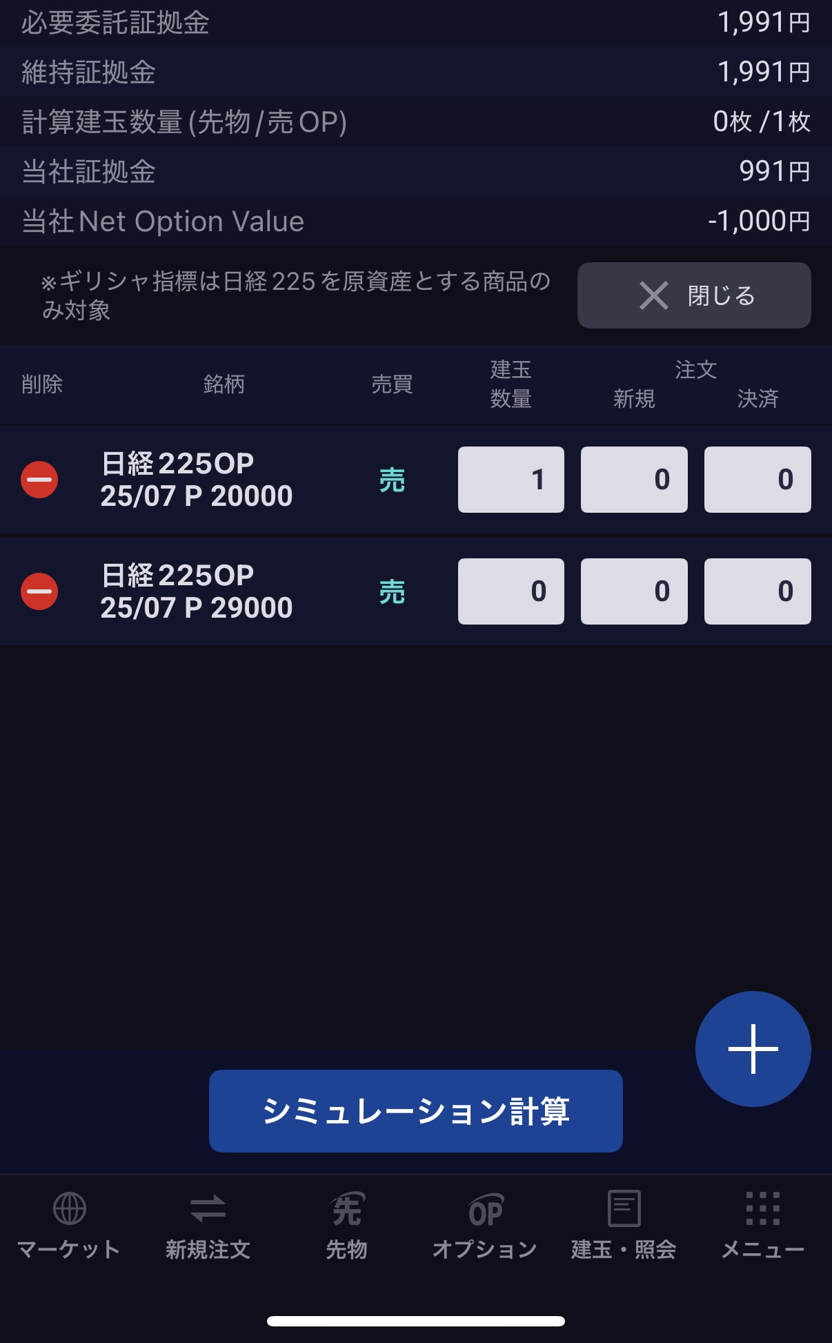 日経225オプション証拠金