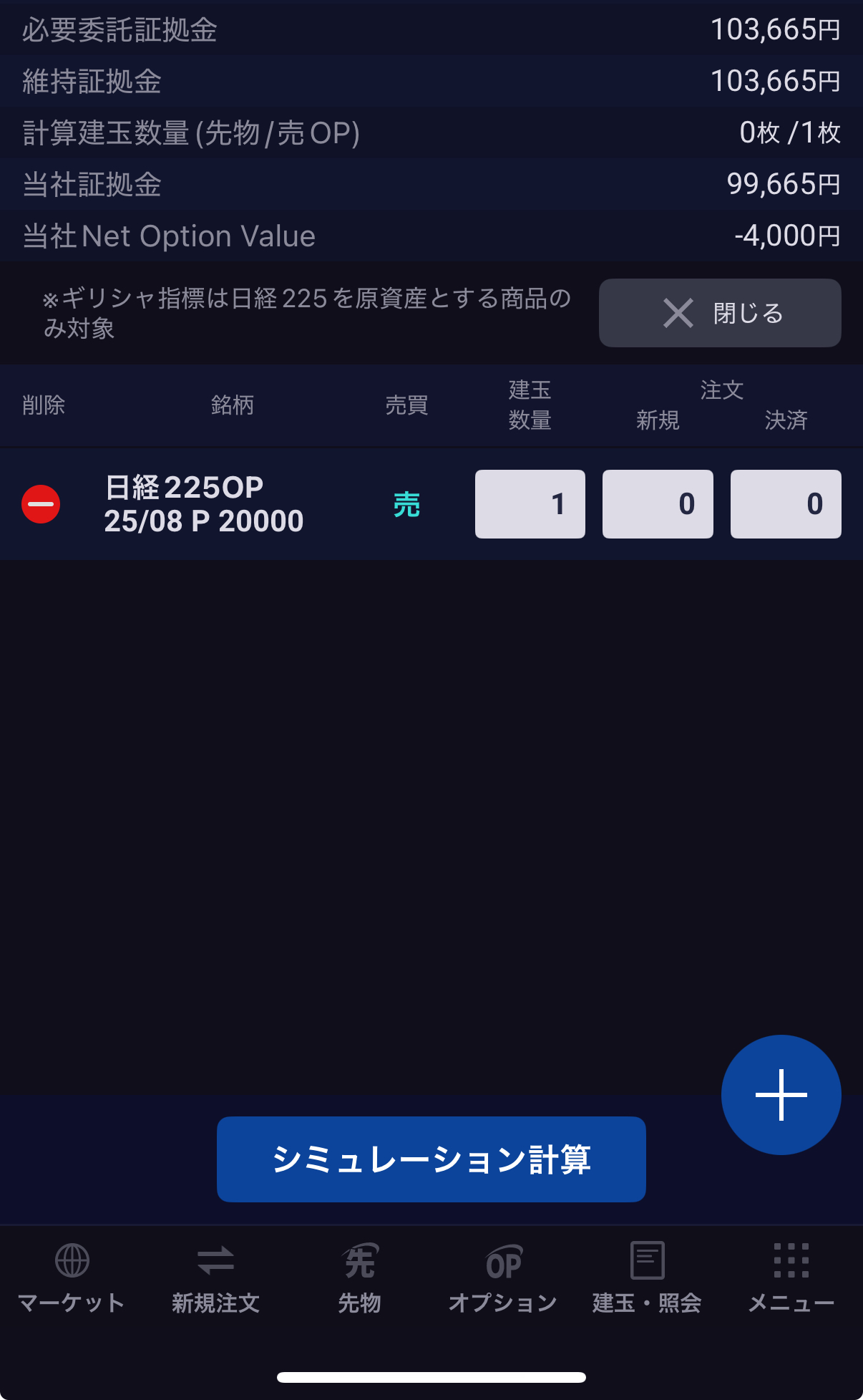日経２２５オプション証拠 