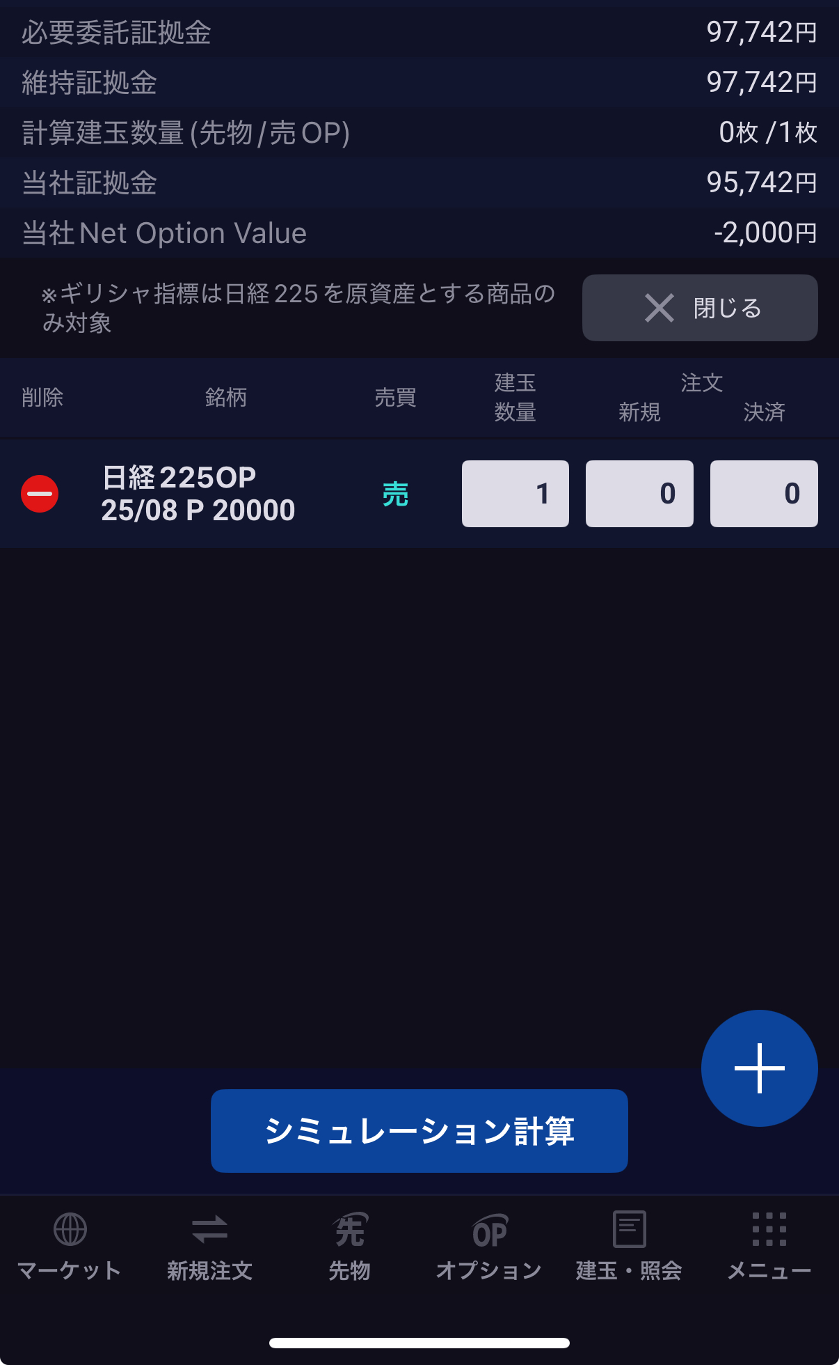 日経２２５オプション証拠金