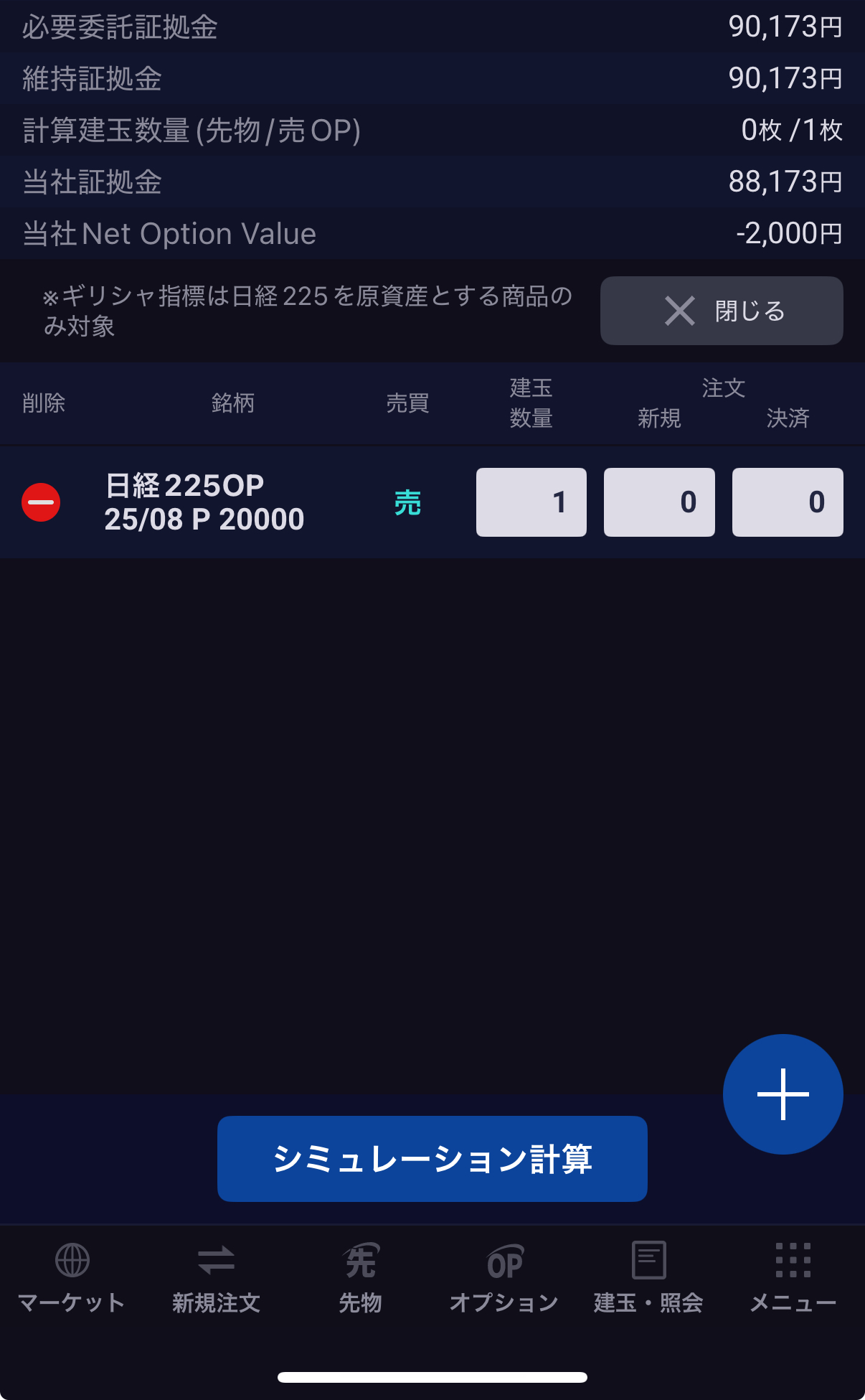 日経２２５オプション証拠金